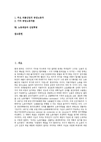 [노동계급][민족주의][나치][동아시아국제관계]노동계급의 가족, 노동계급의 민족주의, 노동계급과 나치, 노동계급과 동아시아국제관계, 노동계급과 기술교육발전, 노동계급과 영국, 노동계급과 산업혁명 분석-2