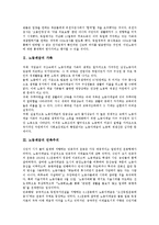[노동계급][민족주의][나치][동아시아국제관계]노동계급의 가족, 노동계급의 민족주의, 노동계급과 나치, 노동계급과 동아시아국제관계, 노동계급과 기술교육발전, 노동계급과 영국, 노동계급과 산업혁명 분석-4