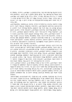 [노동계급][민족주의][나치][동아시아국제관계]노동계급의 가족, 노동계급의 민족주의, 노동계급과 나치, 노동계급과 동아시아국제관계, 노동계급과 기술교육발전, 노동계급과 영국, 노동계급과 산업혁명 분석-5