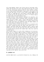 [노동계급][민족주의][나치][동아시아국제관계]노동계급의 가족, 노동계급의 민족주의, 노동계급과 나치, 노동계급과 동아시아국제관계, 노동계급과 기술교육발전, 노동계급과 영국, 노동계급과 산업혁명 분석-6