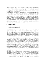 [노동계급][민족주의][나치][동아시아국제관계]노동계급의 가족, 노동계급의 민족주의, 노동계급과 나치, 노동계급과 동아시아국제관계, 노동계급과 기술교육발전, 노동계급과 영국, 노동계급과 산업혁명 분석-12