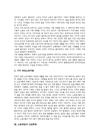 [노동계급][민족주의][나치][동아시아국제관계]노동계급의 가족, 노동계급의 민족주의, 노동계급과 나치, 노동계급과 동아시아국제관계, 노동계급과 기술교육발전, 노동계급과 영국, 노동계급과 산업혁명 분석-13