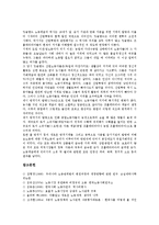 [노동계급][민족주의][나치][동아시아국제관계]노동계급의 가족, 노동계급의 민족주의, 노동계급과 나치, 노동계급과 동아시아국제관계, 노동계급과 기술교육발전, 노동계급과 영국, 노동계급과 산업혁명 분석-14