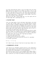 [마켓][슈퍼마켓운영][마켓바스켓][G마켓사업전략][마켓리더][위험마켓플레이스][마켓운영]마켓과 슈퍼마켓운영, 마켓과 마켓바스켓, 마켓과 G마켓사업전략, 마켓과 마켓리더, 마켓과 위험마켓플레이스 분석-4