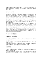 [마켓][슈퍼마켓운영][마켓바스켓][G마켓사업전략][마켓리더][위험마켓플레이스][마켓운영]마켓과 슈퍼마켓운영, 마켓과 마켓바스켓, 마켓과 G마켓사업전략, 마켓과 마켓리더, 마켓과 위험마켓플레이스 분석-12