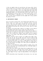[민주시민의식][시민교육]민주시민의식과 시민교육, 민주시민의식과 교수학습방법, 민주시민의식과 경제, 민주시민의식과 공공행정, 민주시민의식과 유교문화, 민주시민의식과 환경보전, 민주시민의식과 통일 분석-3