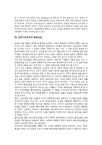 [민주시민의식][시민교육]민주시민의식과 시민교육, 민주시민의식과 교수학습방법, 민주시민의식과 경제, 민주시민의식과 공공행정, 민주시민의식과 유교문화, 민주시민의식과 환경보전, 민주시민의식과 통일 분석-7