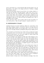 [반전투쟁][반전운동]반전투쟁(반전운동)의 필요성, 반전투쟁(반전운동)의 의의, 반전투쟁(반전운동)과 일본, 반전투쟁(반전운동)과 인도, 반전투쟁(반전운동)과 반부시투쟁, 반전투쟁(반전운동)과 이라크전쟁 분석-8