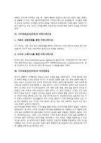 사이버공간(인터넷) 특징,윤리원칙, 사이버공간(인터넷) 검열,규제, 사이버공간(인터넷) 사이버성폭력, 커뮤니케이션, 사이버공간(인터넷) 자아정체성, 풀뿌리투쟁, 레크리에이션(레크레이션), 성차별, 문제점,제언-7