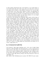 사이버공간(인터넷) 특징,윤리원칙, 사이버공간(인터넷) 검열,규제, 사이버공간(인터넷) 사이버성폭력, 커뮤니케이션, 사이버공간(인터넷) 자아정체성, 풀뿌리투쟁, 레크리에이션(레크레이션), 성차별, 문제점,제언-9