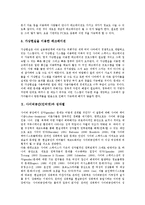 사이버공간(인터넷) 특징,윤리원칙, 사이버공간(인터넷) 검열,규제, 사이버공간(인터넷) 사이버성폭력, 커뮤니케이션, 사이버공간(인터넷) 자아정체성, 풀뿌리투쟁, 레크리에이션(레크레이션), 성차별, 문제점,제언-12