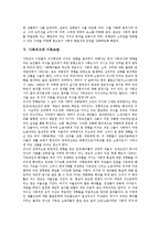 [사회의식][사회현실][18세기][종교][기독교관][문학][외모지상주의]사회의식과 사회현실, 사회의식과 18세기, 사회의식과 종교, 사회의식과 기독교관, 사회의식과 문학, 사회의식과 외모지상주의 분석-6