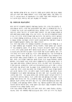 [사회의식][사회현실][18세기][종교][기독교관][문학][외모지상주의]사회의식과 사회현실, 사회의식과 18세기, 사회의식과 종교, 사회의식과 기독교관, 사회의식과 문학, 사회의식과 외모지상주의 분석-9