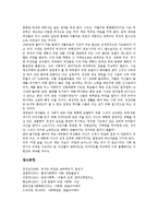 [사회의식][사회현실][18세기][종교][기독교관][문학][외모지상주의]사회의식과 사회현실, 사회의식과 18세기, 사회의식과 종교, 사회의식과 기독교관, 사회의식과 문학, 사회의식과 외모지상주의 분석-10