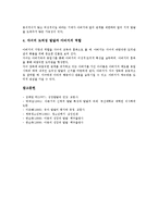 [성장발달][신체][유아][아동][청소년][사춘기][아버지역할][성장]성장발달의 이론, 성장발달과 신체, 성장발달과 유아, 성장발달과 아동, 성장발달과 청소년, 성장발달과 사춘기, 성장발달과 아버지역할 분석-14