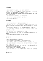 [성장전략][기업경영][기업합병][기업벤쳐링][창업][유통]성장전략과 기업경영, 성장전략과 기업합병, 성장전략과 기업벤쳐링, 성장전략과 창업, 성장전략과 유통, 성장전략과 음반산업, 성장전략과 중국렌샹 분석-6