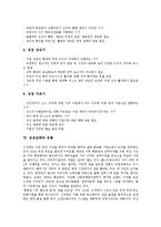 [성장전략][기업경영][기업합병][기업벤쳐링][창업][유통]성장전략과 기업경영, 성장전략과 기업합병, 성장전략과 기업벤쳐링, 성장전략과 창업, 성장전략과 유통, 성장전략과 음반산업, 성장전략과 중국렌샹 분석-7