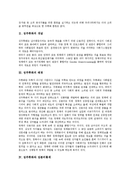 [성주류화][성주류화 개념][성주류화 배경][성분리통계][성분석][여성정책][성][주류화][조작화]성주류화의 개념, 성주류화의 배경, 성주류화와 성분리통계, 성주류화와 성분석, 성주류화와 여성정책 분석-3