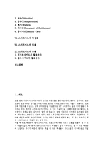 [스마트카드][학생증][공공부문]스마트카드의 개념, 스마트카드의 구성요소, 스마트카드의 종류, 스마트카드의 초기화, 스마트카드와 공공부문, 스마트카드와 학생증, 스마트카드의 활용, 스마트카드의 응용 분석-2