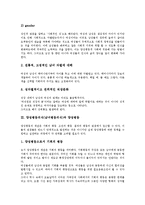양성평등의식(남녀평등의식)의 개념, 양성평등의식(남녀평등의식)과 양성평등, 성희롱, 양성평등의식(남녀평등의식)과 성차별, 교육, 양성평등의식(남녀평등의식) 교과서내용, 양성평등의식(남녀평등의식) 외국 사례-5