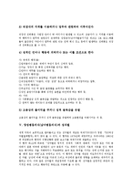 양성평등의식(남녀평등의식)의 개념, 양성평등의식(남녀평등의식)과 양성평등, 성희롱, 양성평등의식(남녀평등의식)과 성차별, 교육, 양성평등의식(남녀평등의식) 교과서내용, 양성평등의식(남녀평등의식) 외국 사례-8