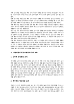 양성평등의식(남녀평등의식)의 개념, 양성평등의식(남녀평등의식)과 양성평등, 성희롱, 양성평등의식(남녀평등의식)과 성차별, 교육, 양성평등의식(남녀평등의식) 교과서내용, 양성평등의식(남녀평등의식) 외국 사례-9