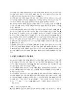 양성평등의식(남녀평등의식)의 개념, 양성평등의식(남녀평등의식)과 양성평등, 성희롱, 양성평등의식(남녀평등의식)과 성차별, 교육, 양성평등의식(남녀평등의식) 교과서내용, 양성평등의식(남녀평등의식) 외국 사례-11