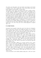[언어관][18세기][가다머][워즈워스][한국][불교][영어공용론]언어관과 18세기, 언어관과 가다머, 언어관과 워즈워스, 언어관과 한국, 언어관과 불교, 언어관과 영어공용론 분석(언어관, 18세기, 가다머, 워즈워스)-8