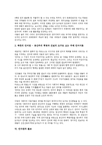 [언어관][18세기][가다머][워즈워스][한국][불교][영어공용론]언어관과 18세기, 언어관과 가다머, 언어관과 워즈워스, 언어관과 한국, 언어관과 불교, 언어관과 영어공용론 분석(언어관, 18세기, 가다머, 워즈워스)-10