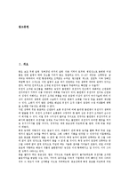 [에너지흐름][생명체][생물권][생태계][먹이그물][먹이사슬][에너지][에너지대안]에너지흐름과 생명체, 에너지흐름과 생물권, 에너지흐름과 생태계, 에너지흐름과 먹이그물(먹이사슬) 분석(에너지흐름, 생명체)-2