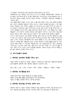 [에너지흐름][생명체][생물권][생태계][먹이그물][먹이사슬][에너지][에너지대안]에너지흐름과 생명체, 에너지흐름과 생물권, 에너지흐름과 생태계, 에너지흐름과 먹이그물(먹이사슬) 분석(에너지흐름, 생명체)-3