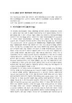 [에너지흐름][생명체][생물권][생태계][먹이그물][먹이사슬][에너지][에너지대안]에너지흐름과 생명체, 에너지흐름과 생물권, 에너지흐름과 생태계, 에너지흐름과 먹이그물(먹이사슬) 분석(에너지흐름, 생명체)-7