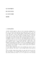 [의식][경료효친의식][공동체의식]의식과 논리의식, 의식과 공동체의식, 의식과 경료효친의식, 의식과 고향의식, 의식과 유권자의식, 의식과 조합원의식, 의식과 죽음의식, 의식과 의식구조, 의식과 의식변화 분석-2
