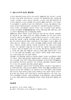 [일본 오사카][오사카][일본][조선인 사회][한반도 교류][조선인 협동조합][협동조합][조선인]일본 오사카의 위치, 일본 오사카의 조선인 사회, 일본 오사카의 한반도 교류, 일본 오사카의 조선인 협동조합 분석-5