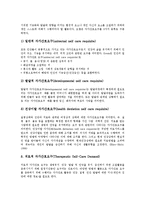 [자가간호][자가간호 정의][Orem이론][오렘이론]][고혈압][간호체계이론][자가간호환자][자가간호역량]자가간호의 정의, 자가간호와 Orem이론(오렘이론), 자가간호와 고혈압, 자가간호와 간호체계이론 분석-4
