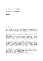 전라남도(전남) 여수의 1930년대 산업, 전라남도(전남) 여수의 수온, 전라남도(전남) 여수의 진남관, 전라남도(전남) 여수의 선사유적, 전라남도(전남) 여수의 천일고무공장, 전라남도(전남) 여수의 양식어장 분석-2