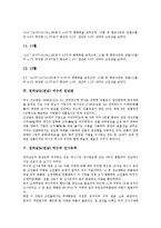 전라남도(전남) 여수의 1930년대 산업, 전라남도(전남) 여수의 수온, 전라남도(전남) 여수의 진남관, 전라남도(전남) 여수의 선사유적, 전라남도(전남) 여수의 천일고무공장, 전라남도(전남) 여수의 양식어장 분석-6