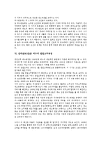 전라남도(전남) 여수의 1930년대 산업, 전라남도(전남) 여수의 수온, 전라남도(전남) 여수의 진남관, 전라남도(전남) 여수의 선사유적, 전라남도(전남) 여수의 천일고무공장, 전라남도(전남) 여수의 양식어장 분석-7