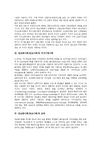 [정보화사회][정보사회][후기산업사회][지식기반사회]정보화사회(정보사회)와 후기산업사회, 정보화사회(정보사회)와 지식기반사회, 정보화사회(정보사회)와 교육, 정보화사회(정보사회)와 다니엘벨 분석-3