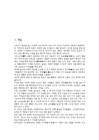 [제품구매][국내외제품비교][공공기관][중소기업제품][소비자브랜드충성도]제품구매와 국내외제품비교, 제품구매와 공공기관 중소기업제품, 제품구매와 소비자브랜드충성도, 제품구매와 우수제품제도 분석-2