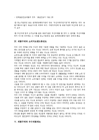 [제품구매][국내외제품비교][공공기관][중소기업제품][소비자브랜드충성도]제품구매와 국내외제품비교, 제품구매와 공공기관 중소기업제품, 제품구매와 소비자브랜드충성도, 제품구매와 우수제품제도 분석-5
