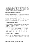 초전도(초전도현상, 초전도체)의 역사적 배경, 초전도(초전도현상, 초전도체)와 초전도한류기, 자기부상열차시스템, 초전도(초전도현상, 초전도체)와 초전도양자간섭소자(SQUID), 초전도재료, 초전도와 BCS이론 분석-4