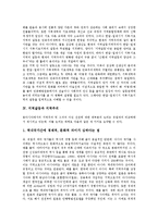 [지역갈등][갈등역사][갈등양상][지역주의]지역갈등과 갈등역사, 지역갈등과 갈등양상, 지역갈등과 지역주의, 지역갈등과 지역언론, 지역갈등과 문화관광산업, 지역갈등과 남북한, 지역갈등과 중국조선족 분석-5