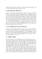 [지역갈등][갈등역사][갈등양상][지역주의]지역갈등과 갈등역사, 지역갈등과 갈등양상, 지역갈등과 지역주의, 지역갈등과 지역언론, 지역갈등과 문화관광산업, 지역갈등과 남북한, 지역갈등과 중국조선족 분석-6