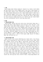 사회보장기본법의 개념, 연혁, 주요내용(관련쟁점), 권리구제, 개선점 등 순으로 각종자료를 활용하여 체계적으로 요약 정리하시오.-2
