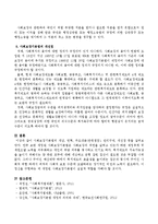 사회보장기본법의 개념, 연혁, 주요내용(관련쟁점), 권리구제, 개선점 등 순으로 각종자료를 활용하여 체계적으로 요약 정리하시오.-4