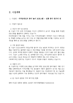 지적장애인의 종이 놀이 프로그램-1