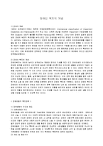 장애인 복지의 개념-1