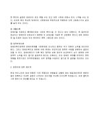장애인 복지의 개념-5