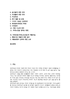 [치매간호][치매노인간호]치매간호(치매노인간호)의 이론적 개념, 치매간호(치매노인간호)의 요령, 치매간호(치매노인간호)와 노인, 치매간호(치매노인간호)와 일상생활, 치매간호(치매노인간호)와 약물치료 분석-2